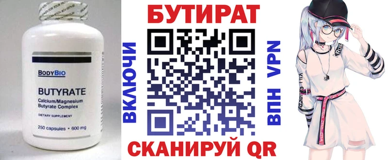 Бутират BDO 33%  MEGA маркетплейс  Хвалынск 