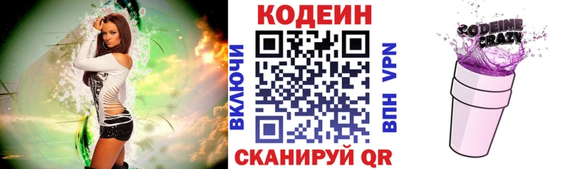 Codein Purple Drank  как найти закладки  Хвалынск 